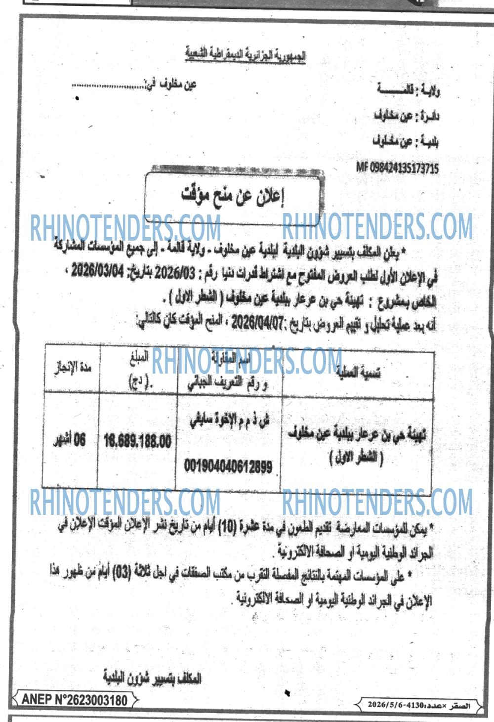 الصقر