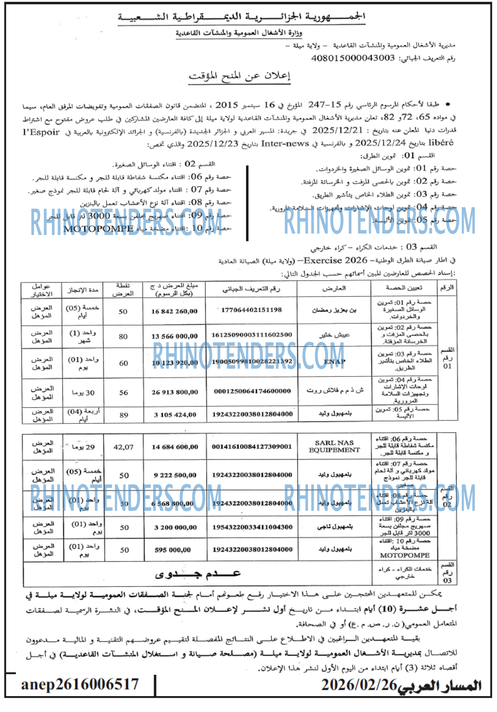 المسار
