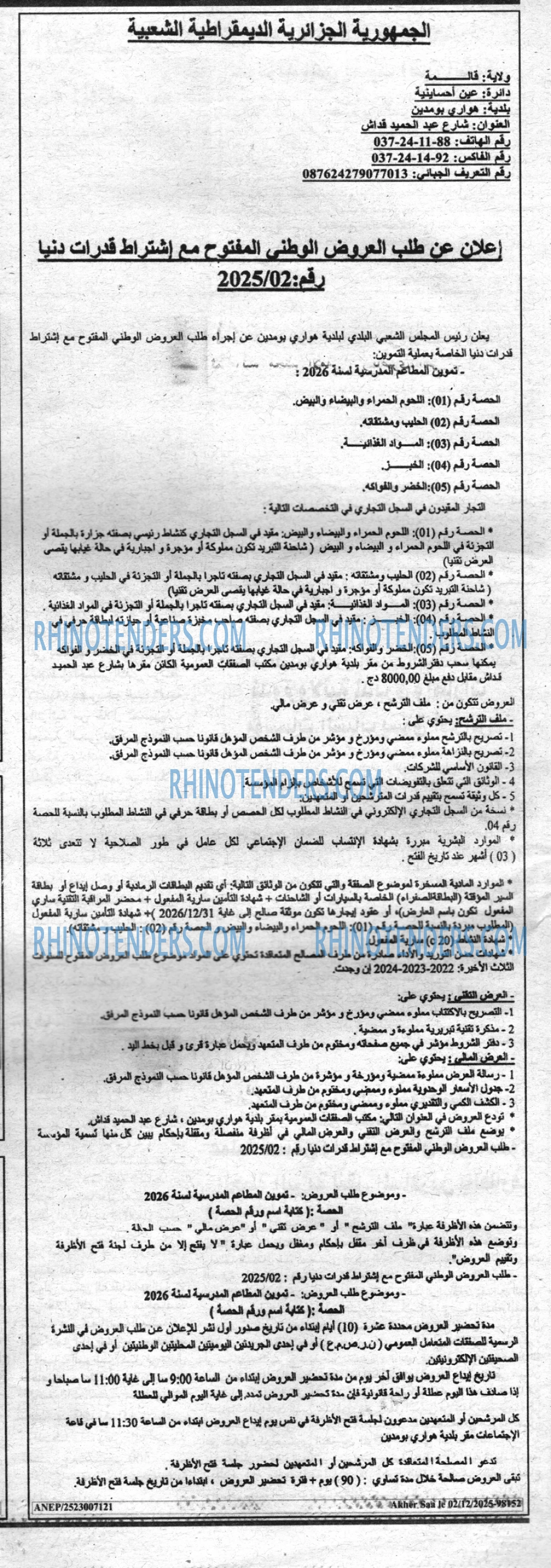 أخر الساعة