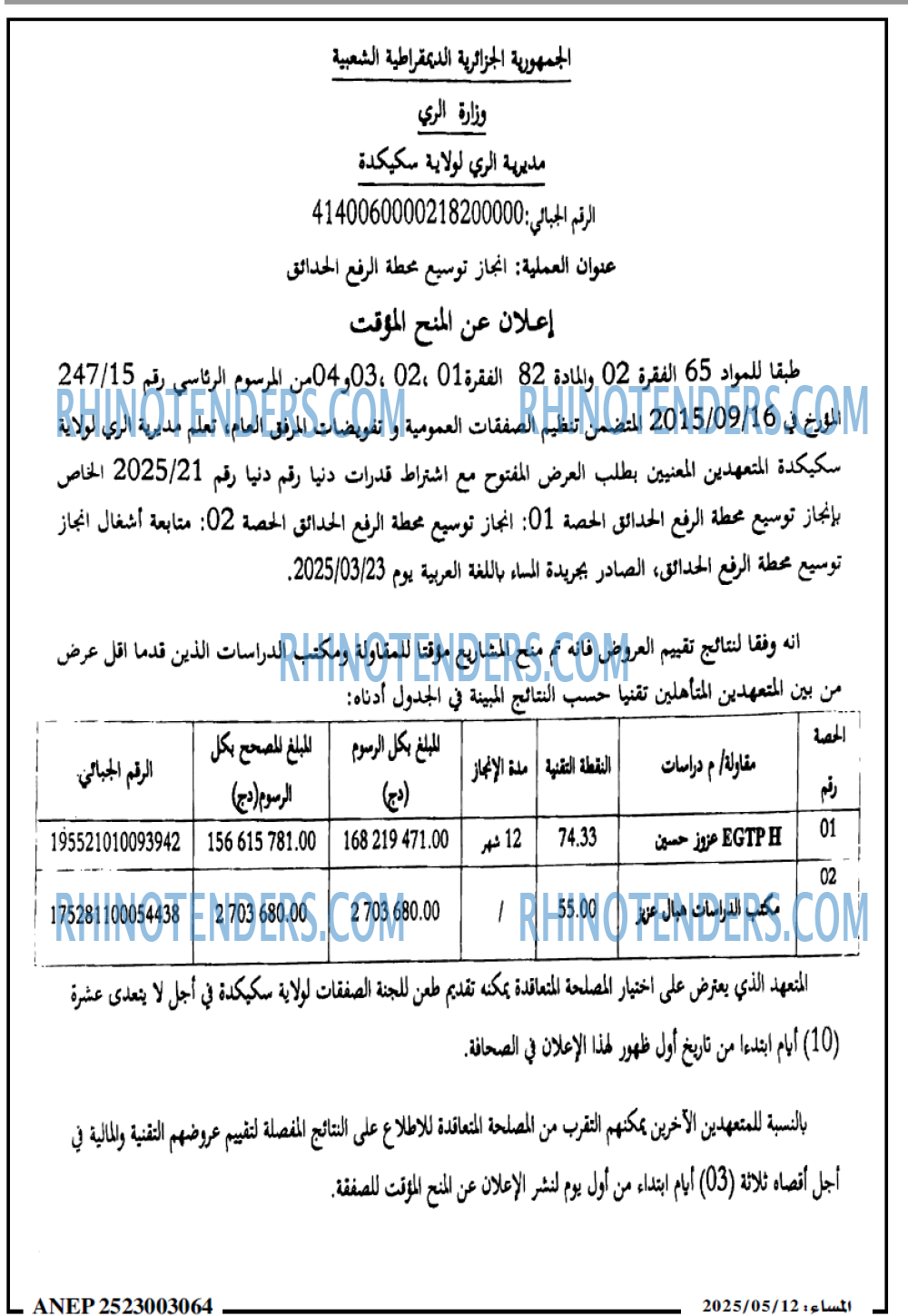 EL MOHARIR EL YOUMI