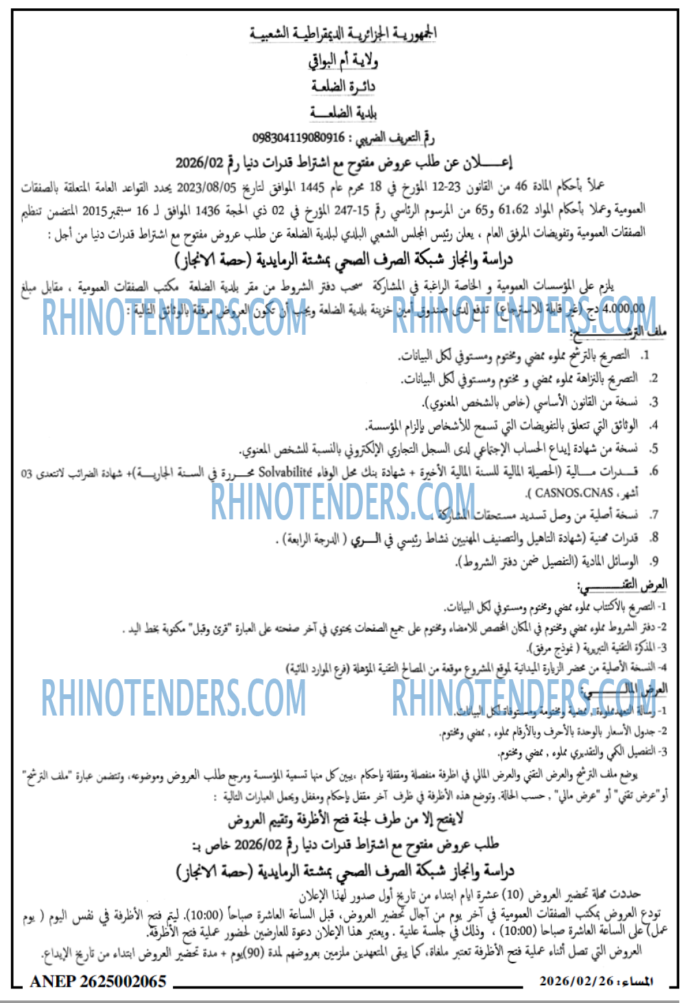 المساء