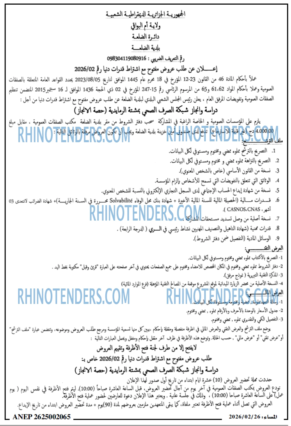 المساء