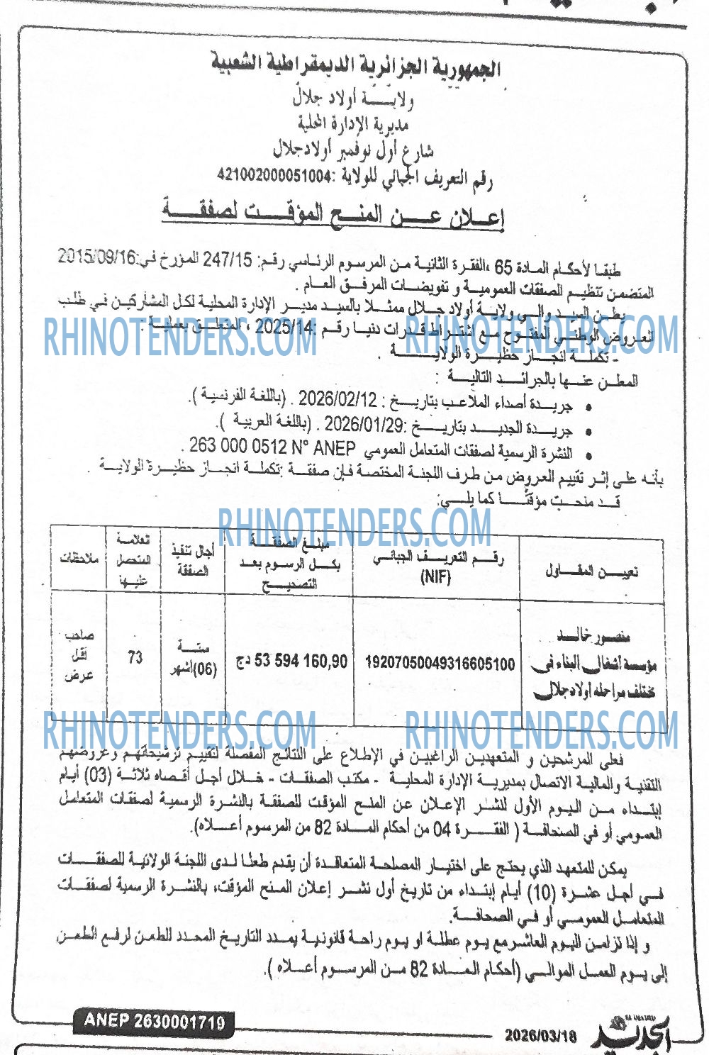 الجزائر الجديدة
