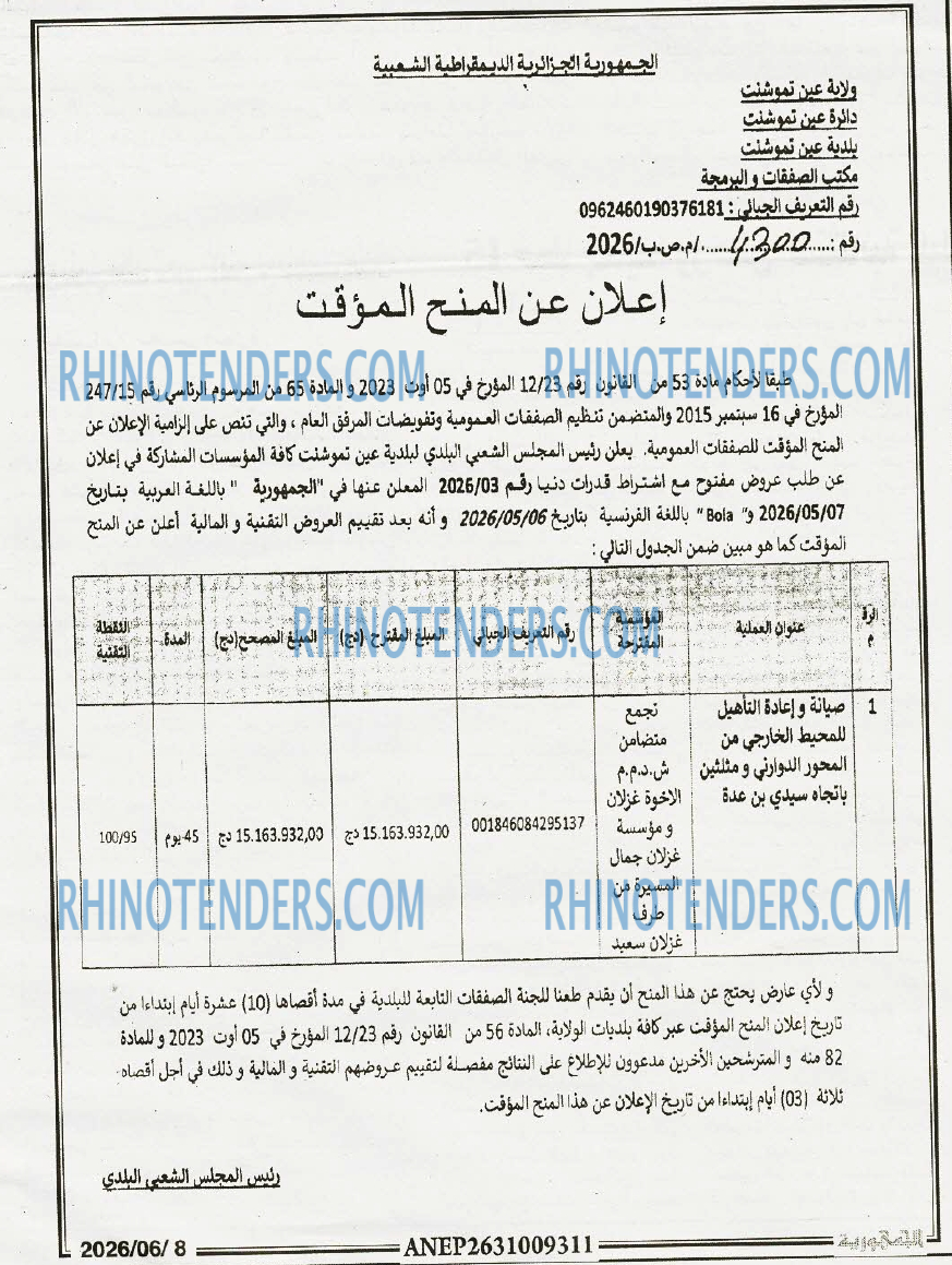 الجمهورية