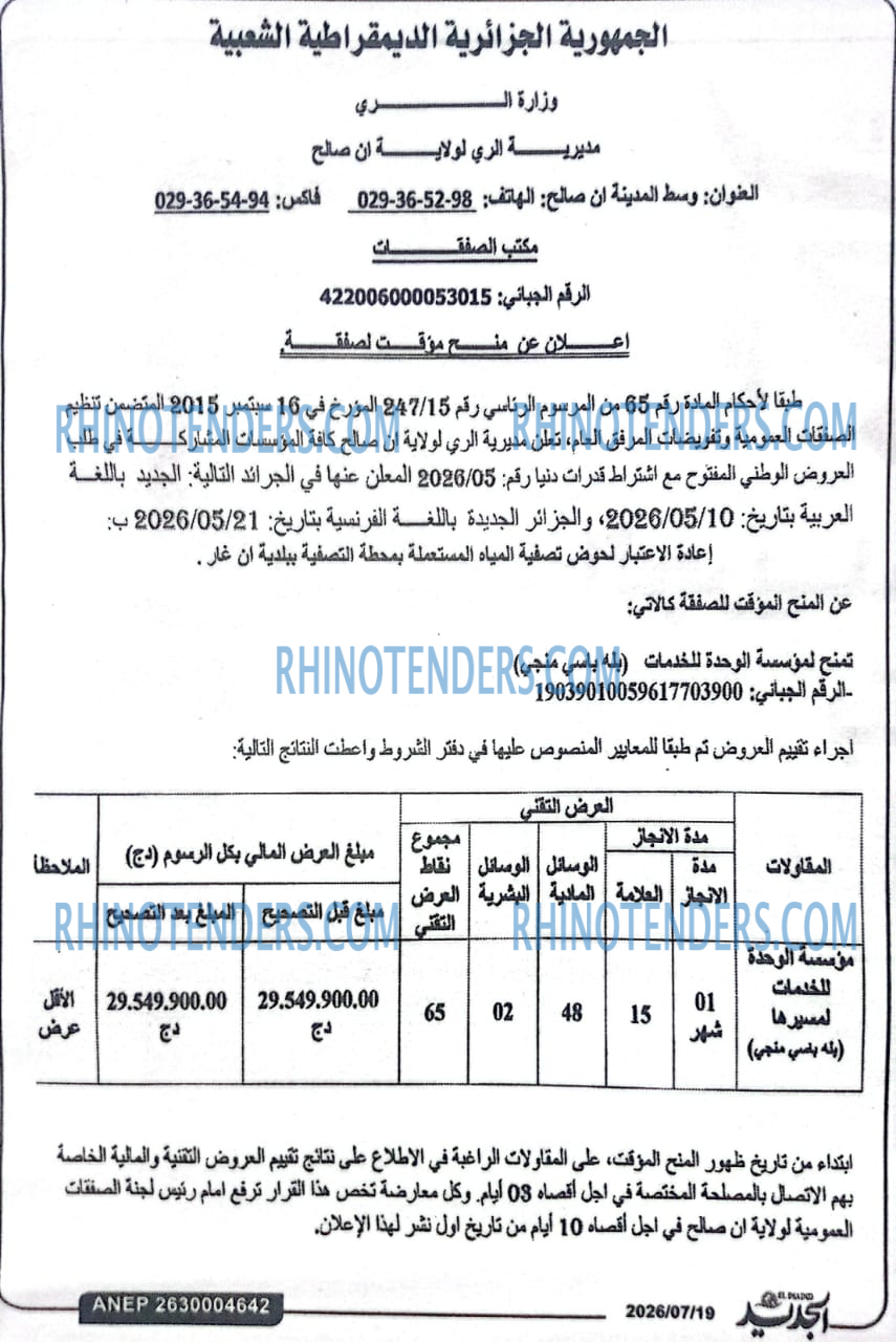 الجزائر الجديدة