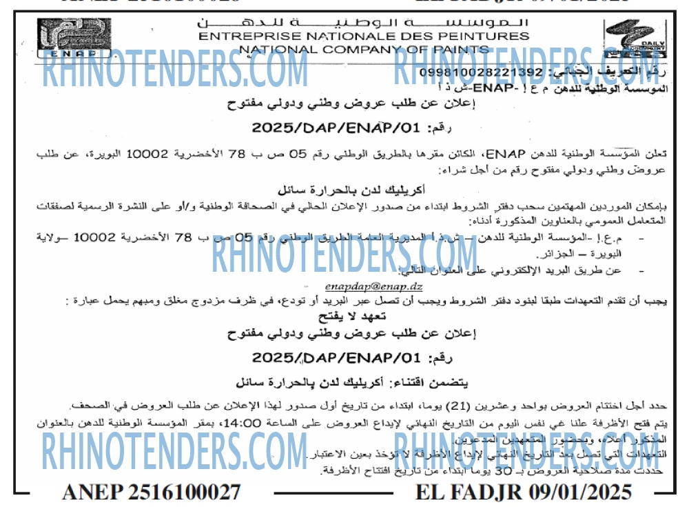 الفجر