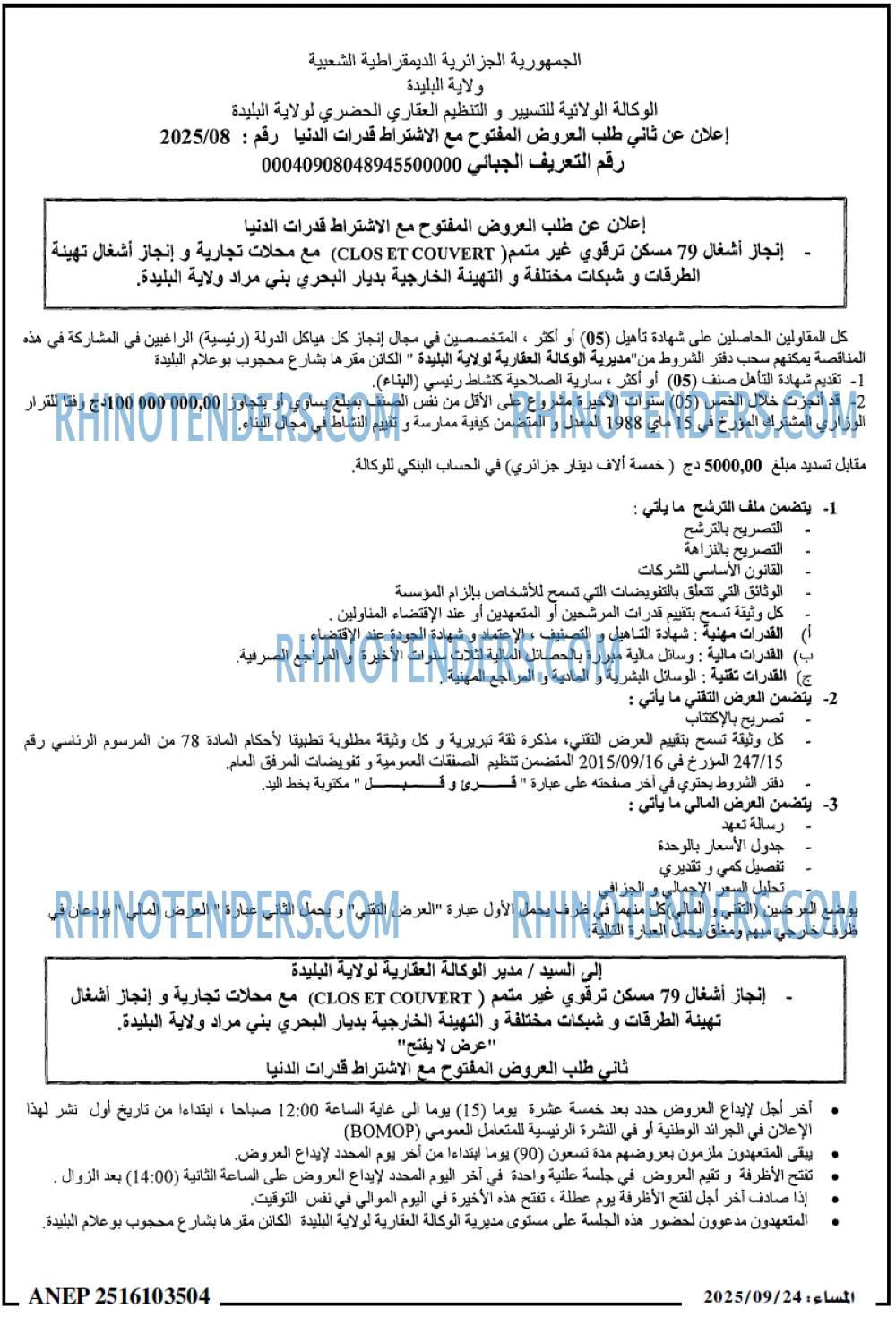 المساء