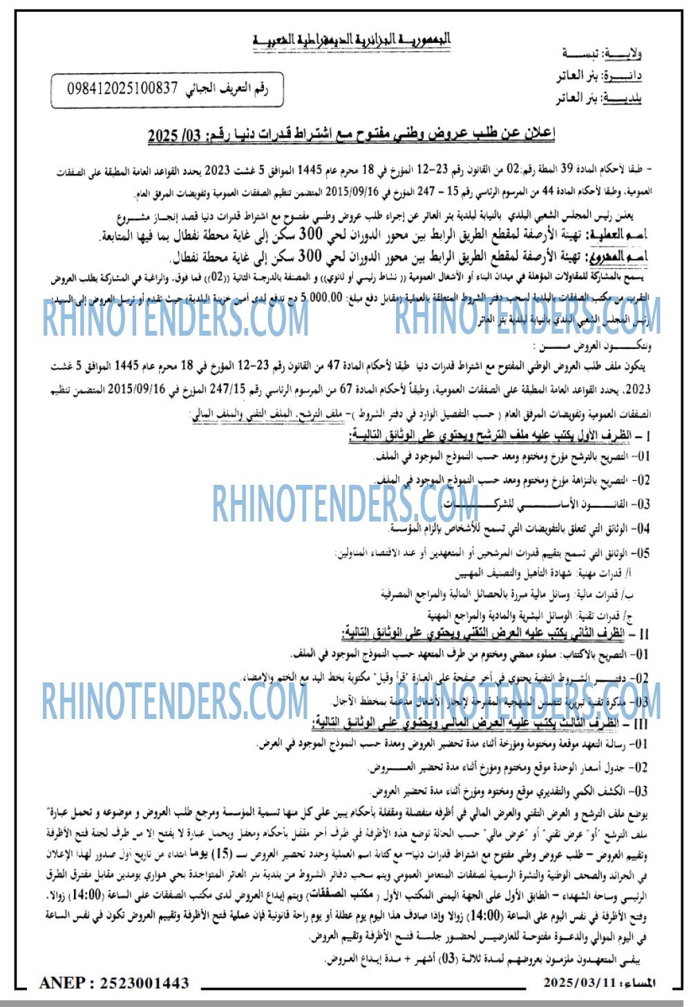 المساء