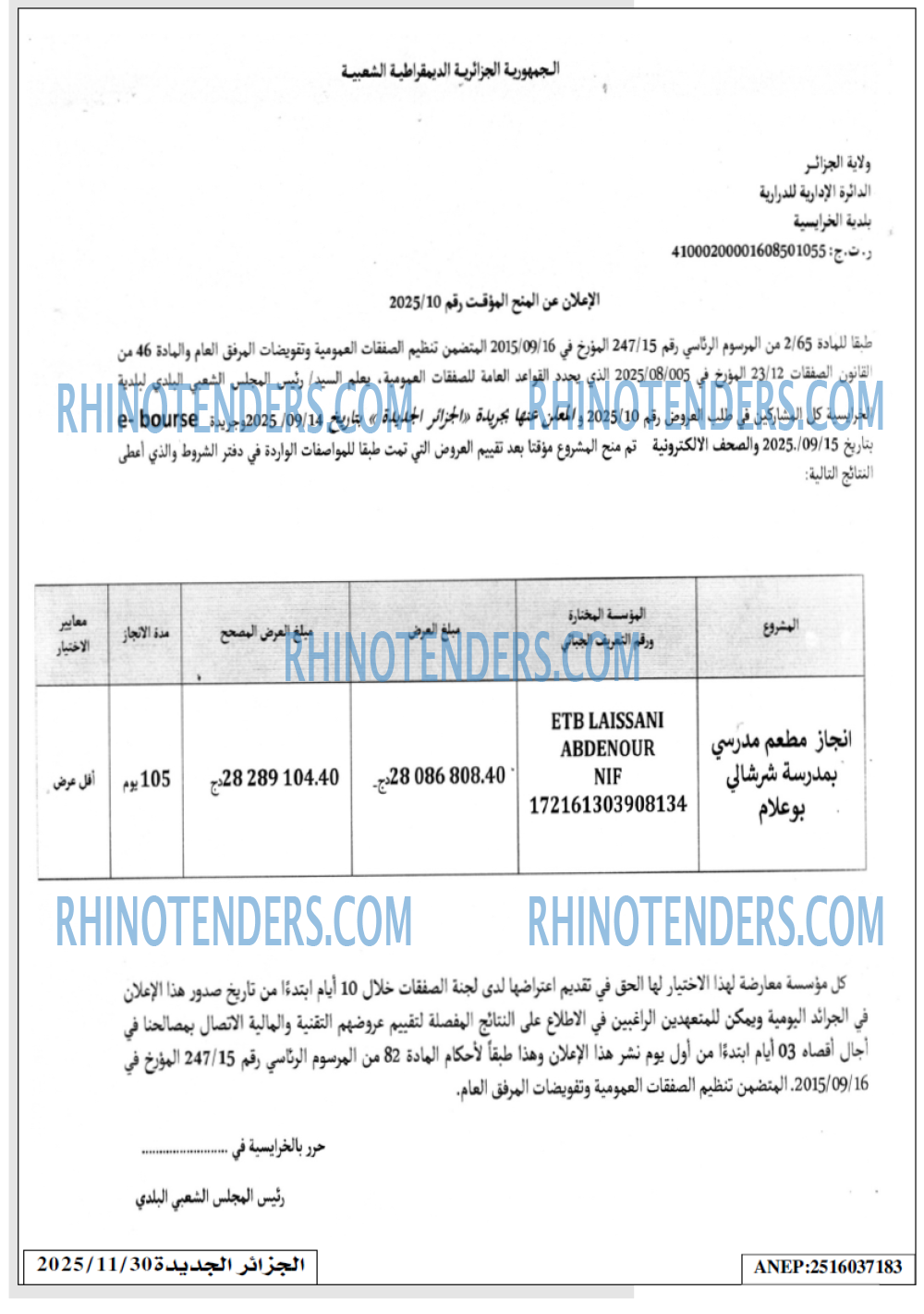 الجزائر الجديدة