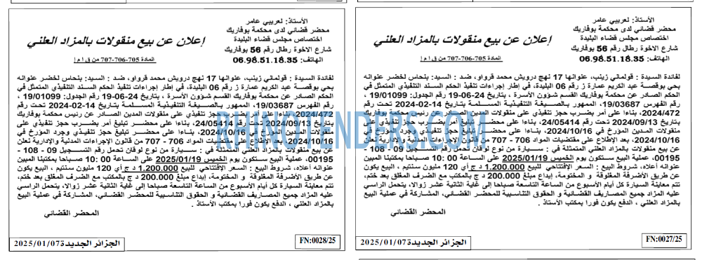 الجزائر