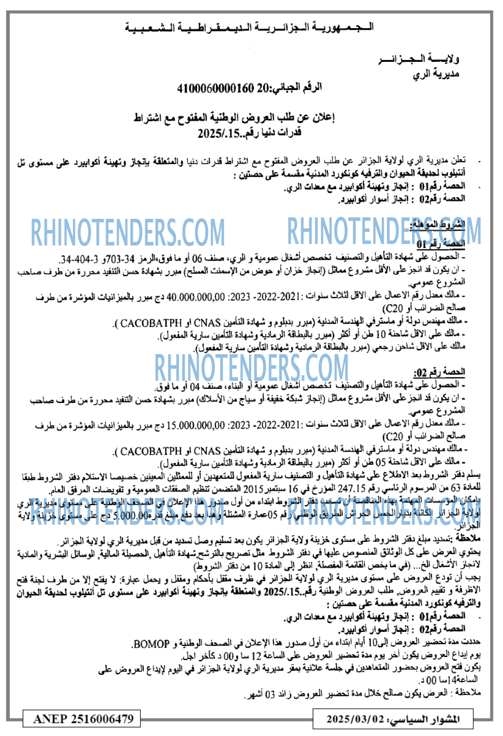 المشوار السياسي