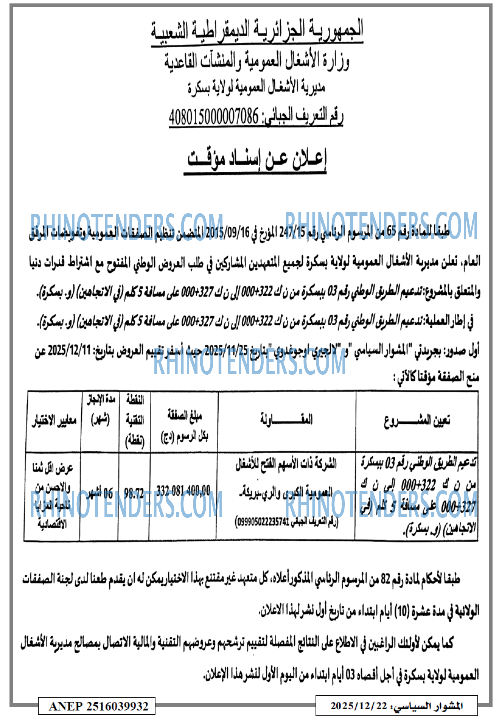 المشوار السياسي