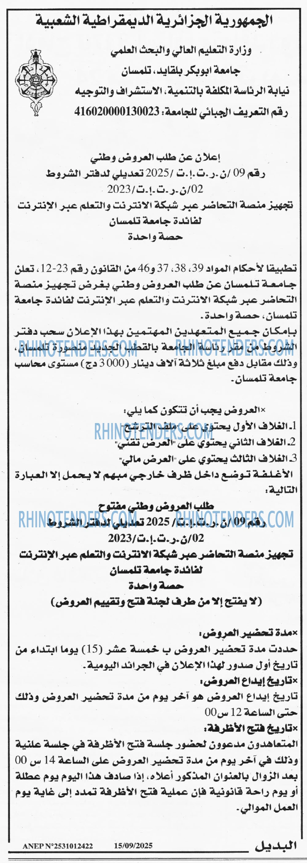 الديار