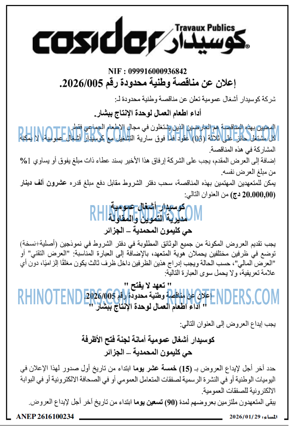 المساء