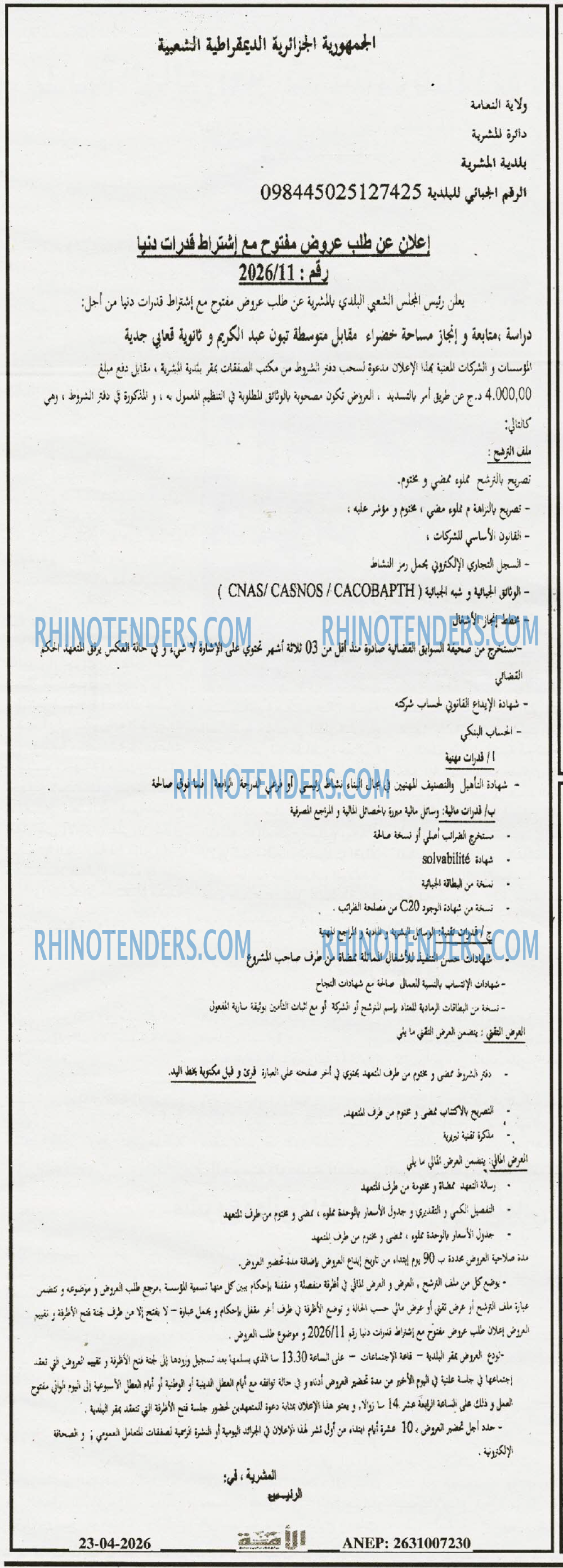 الأمة
