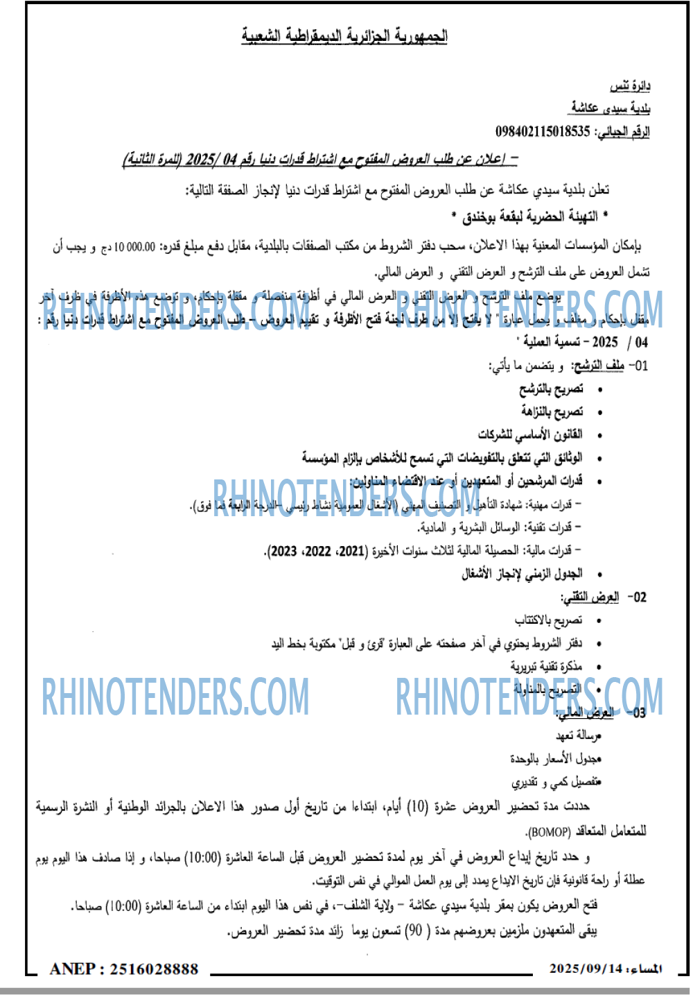 المساء