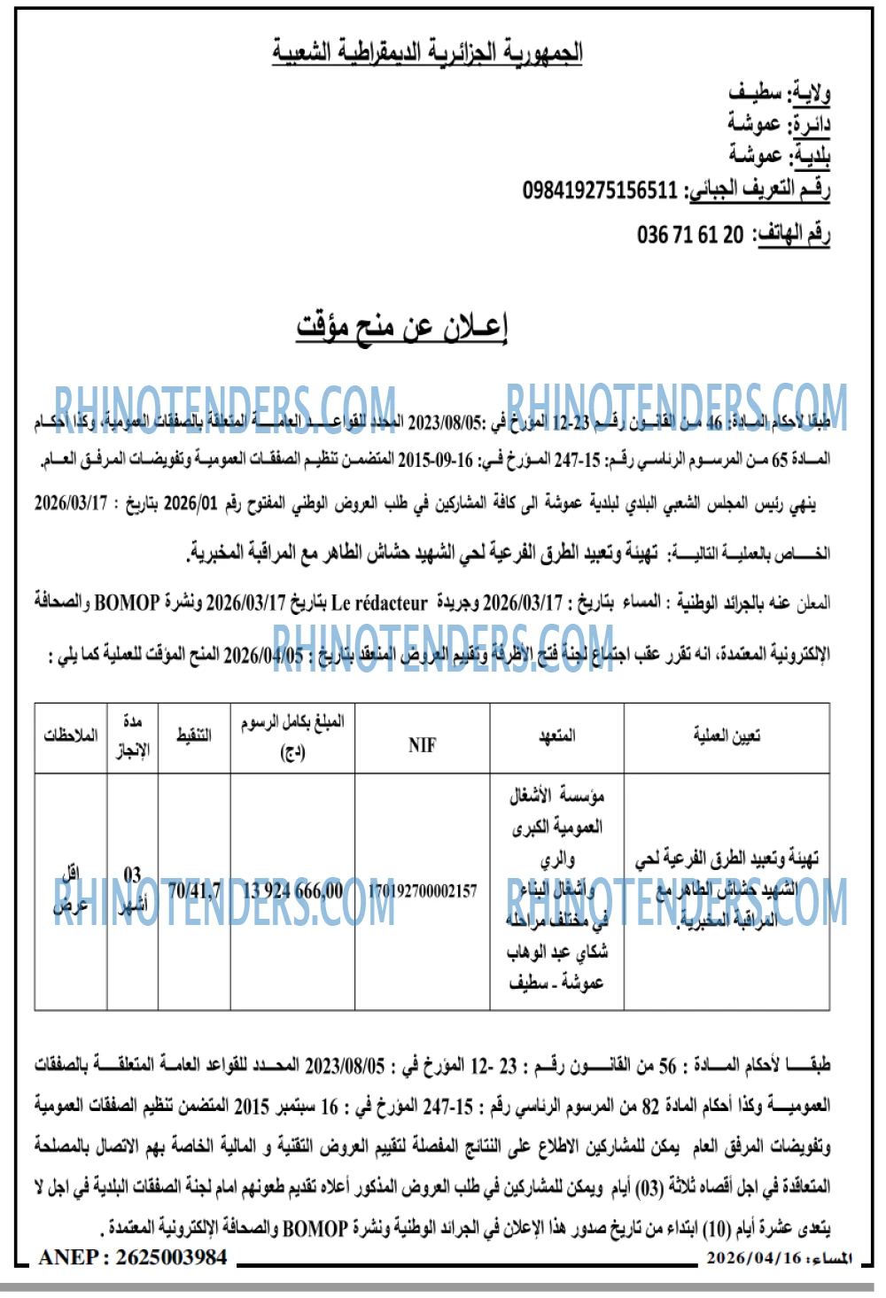 المساء