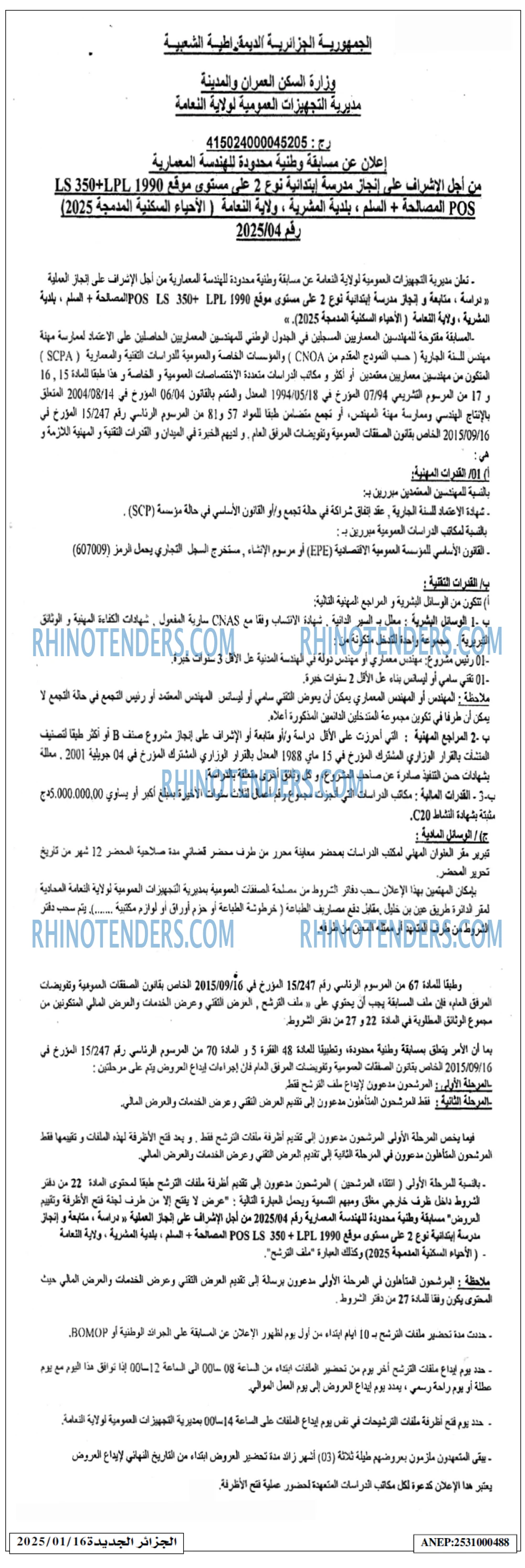 الجزائر الجديدة