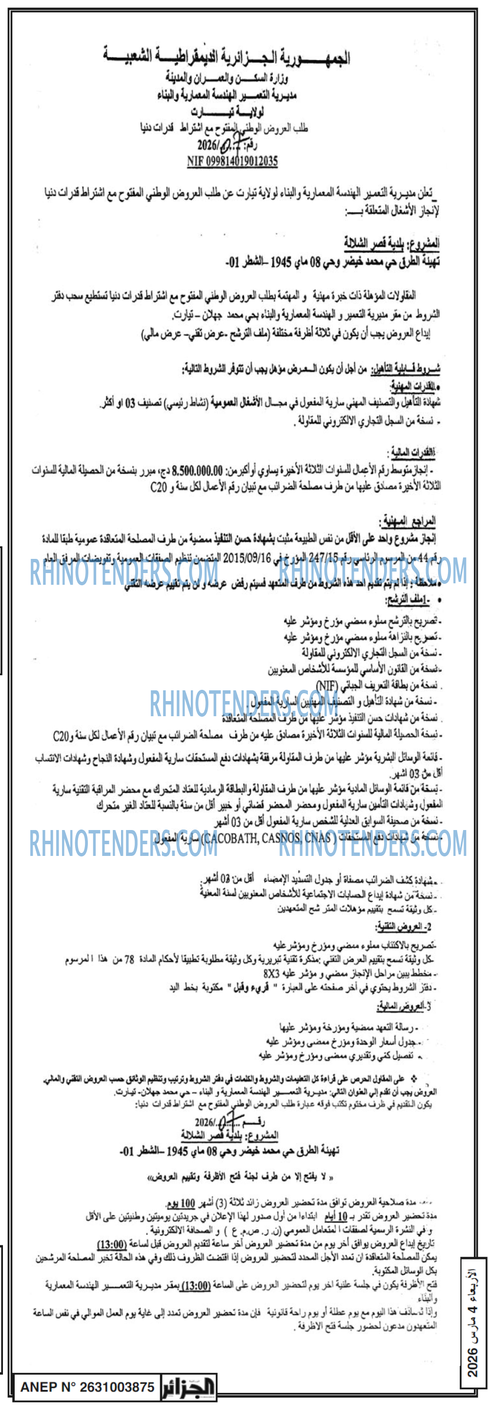 الجزائر