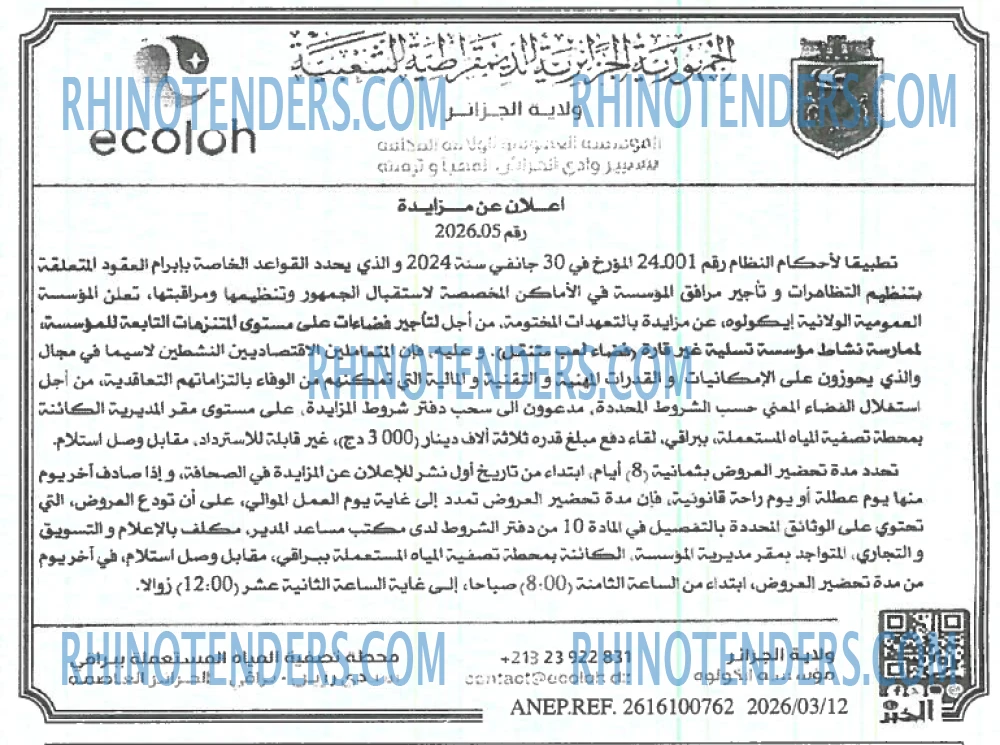 EL KHABAR