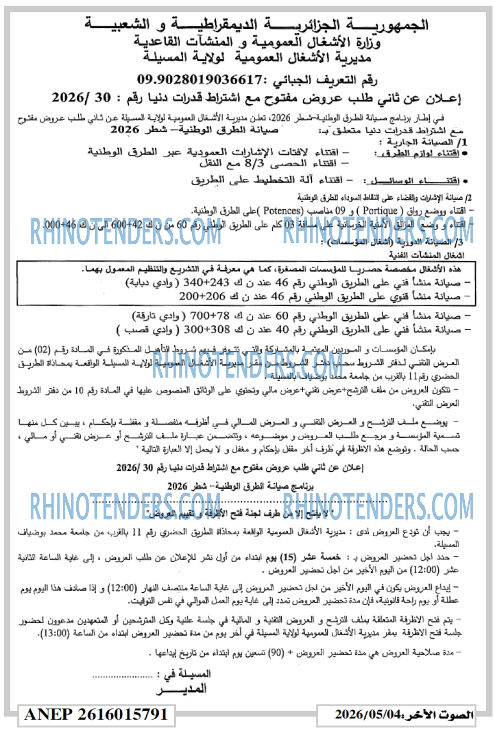 الصوت الاخر