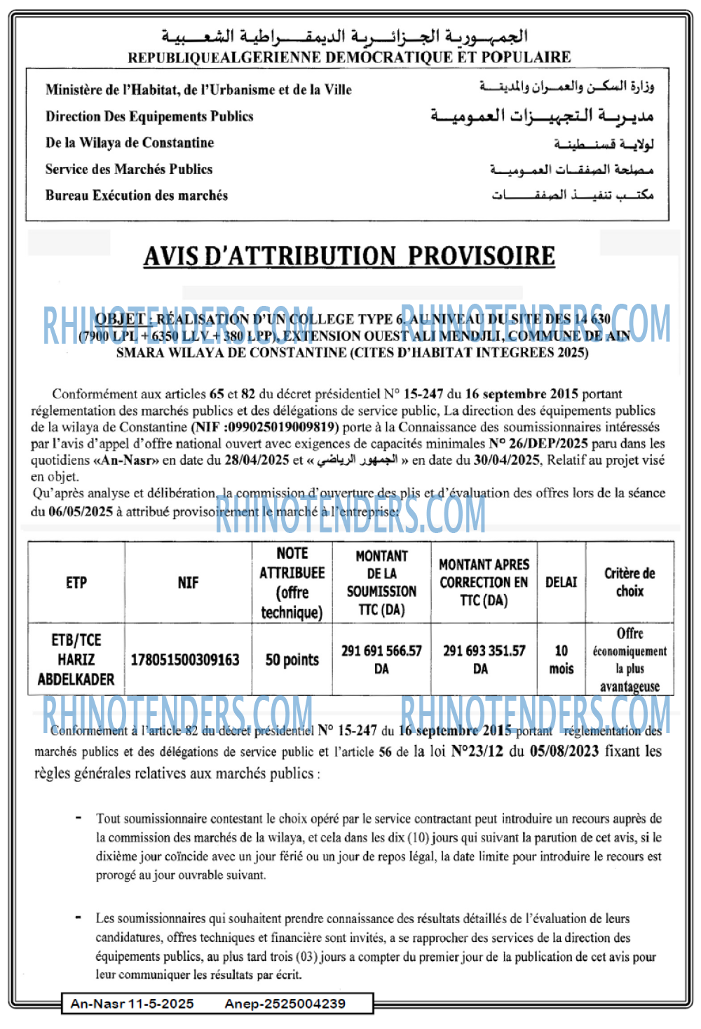 Rhinotenders