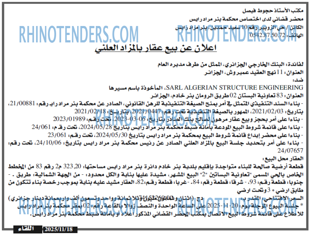 اللقاء
