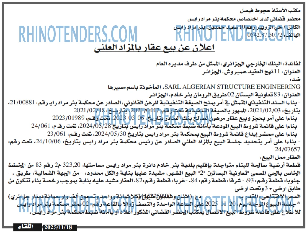 اللقاء