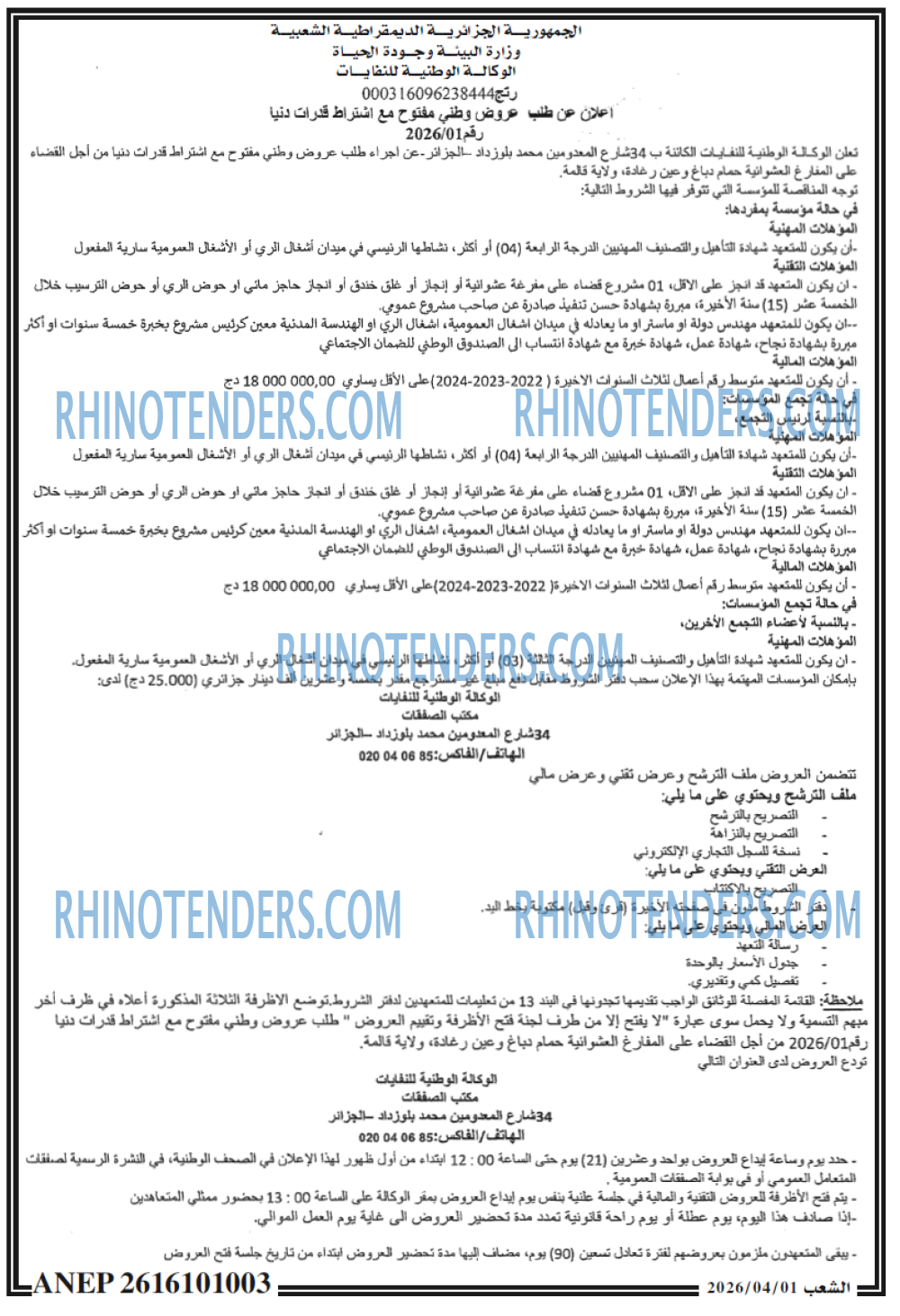 الشعب
