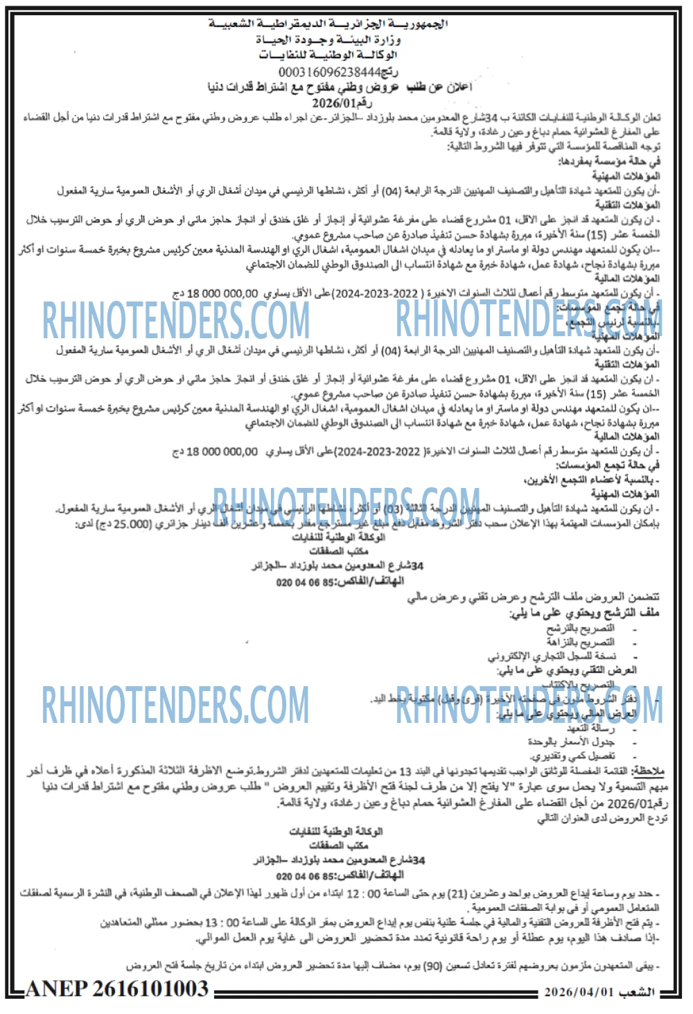الشعب