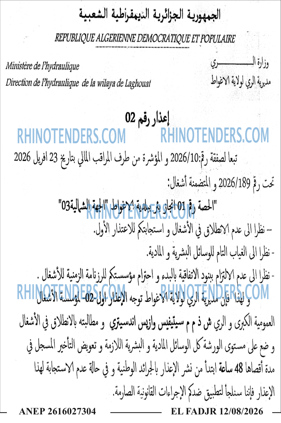 الفجر