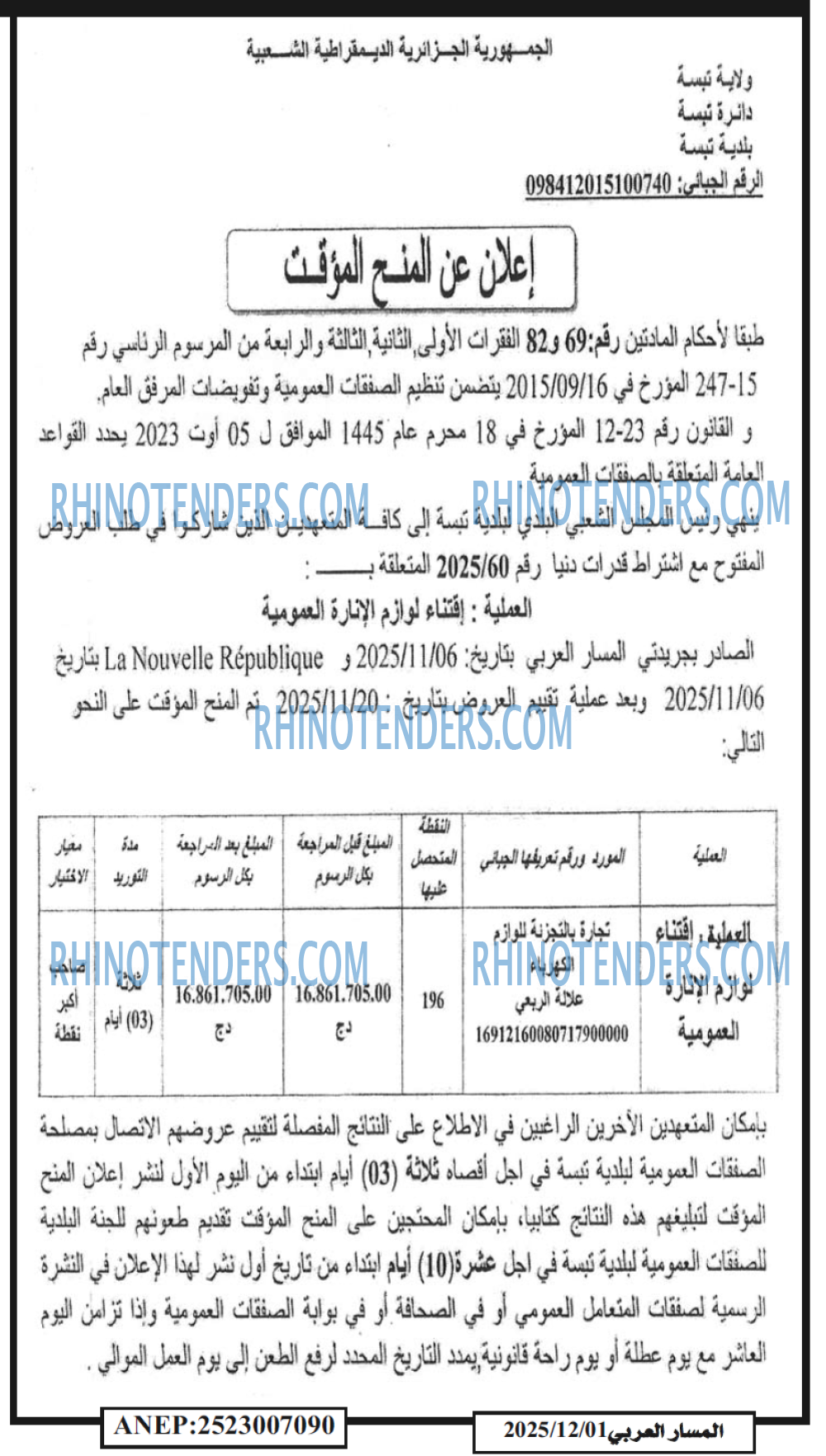 المسار العربي