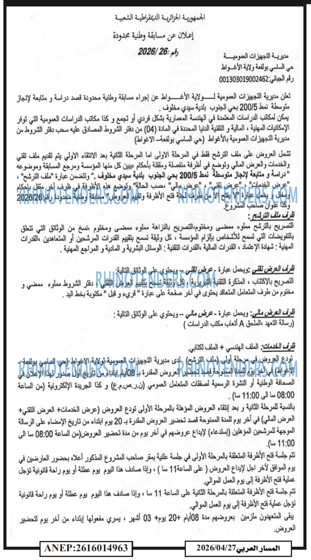 المسار العربي