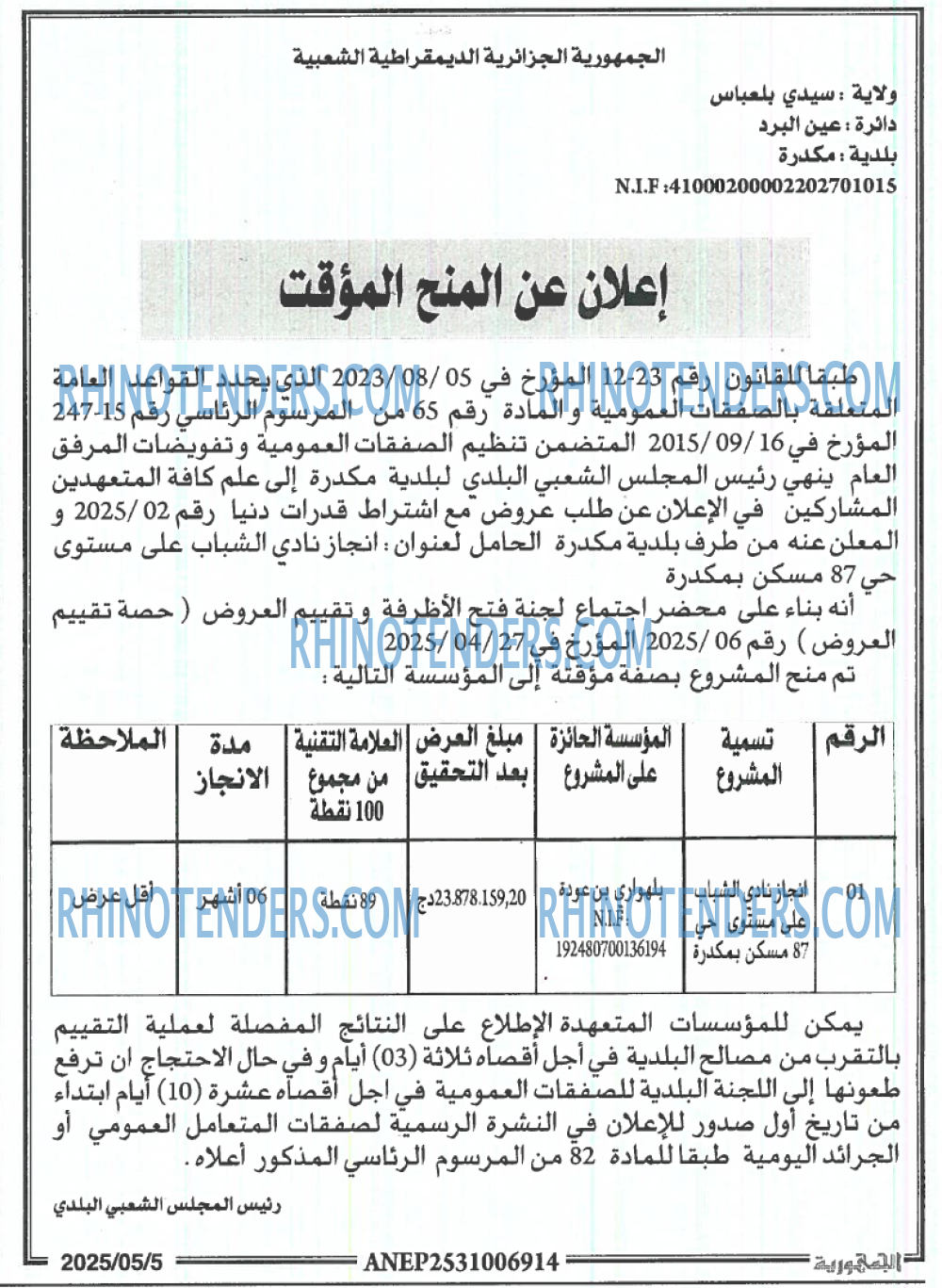 EL KHABAR