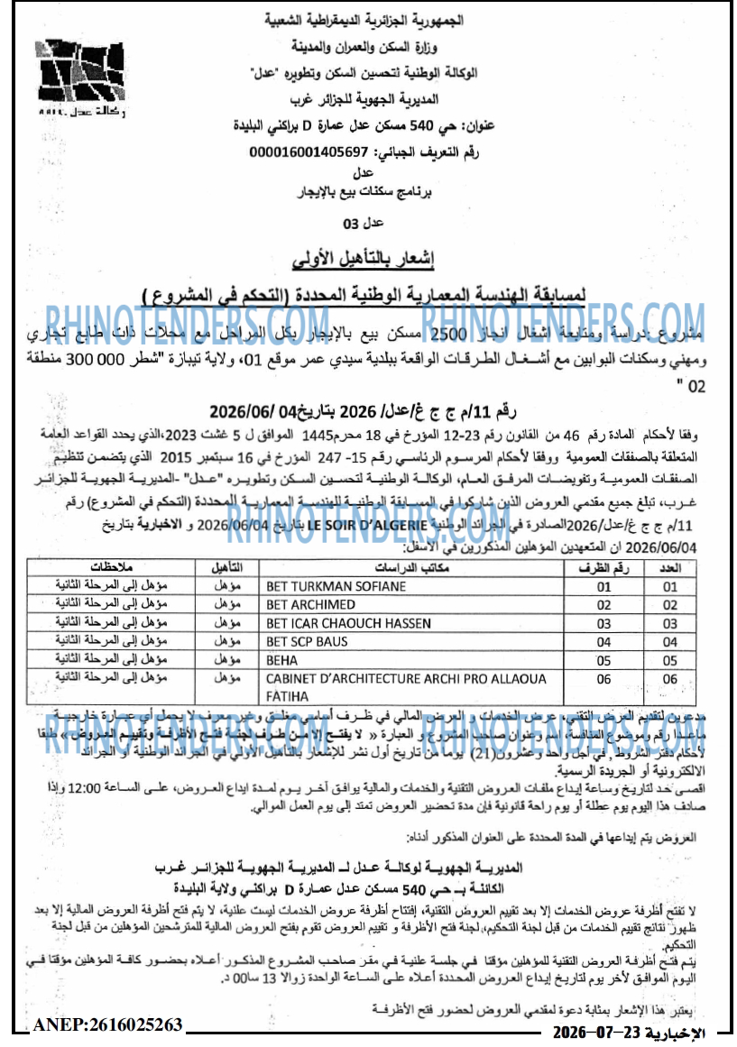 الاخبارية