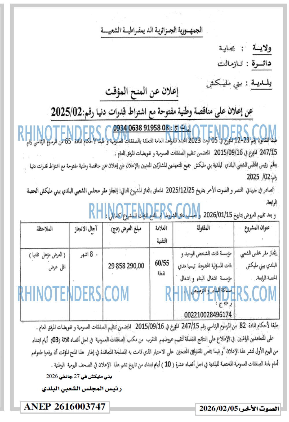 الصوت الاخر