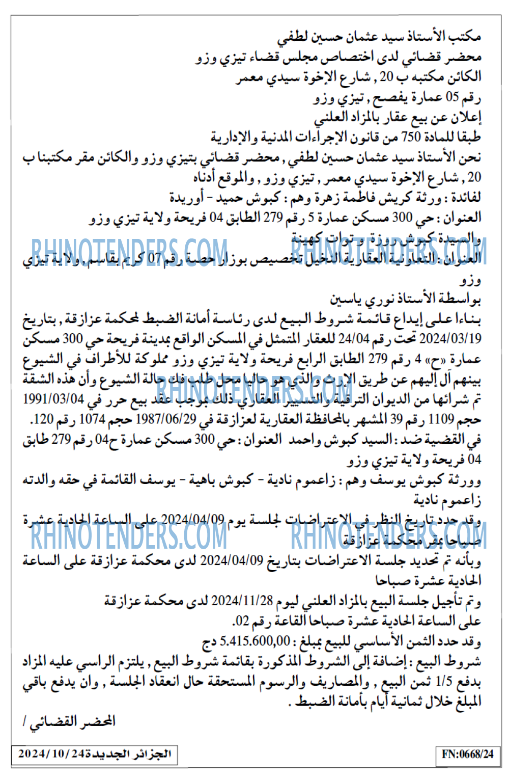 الجزائر الجديدة