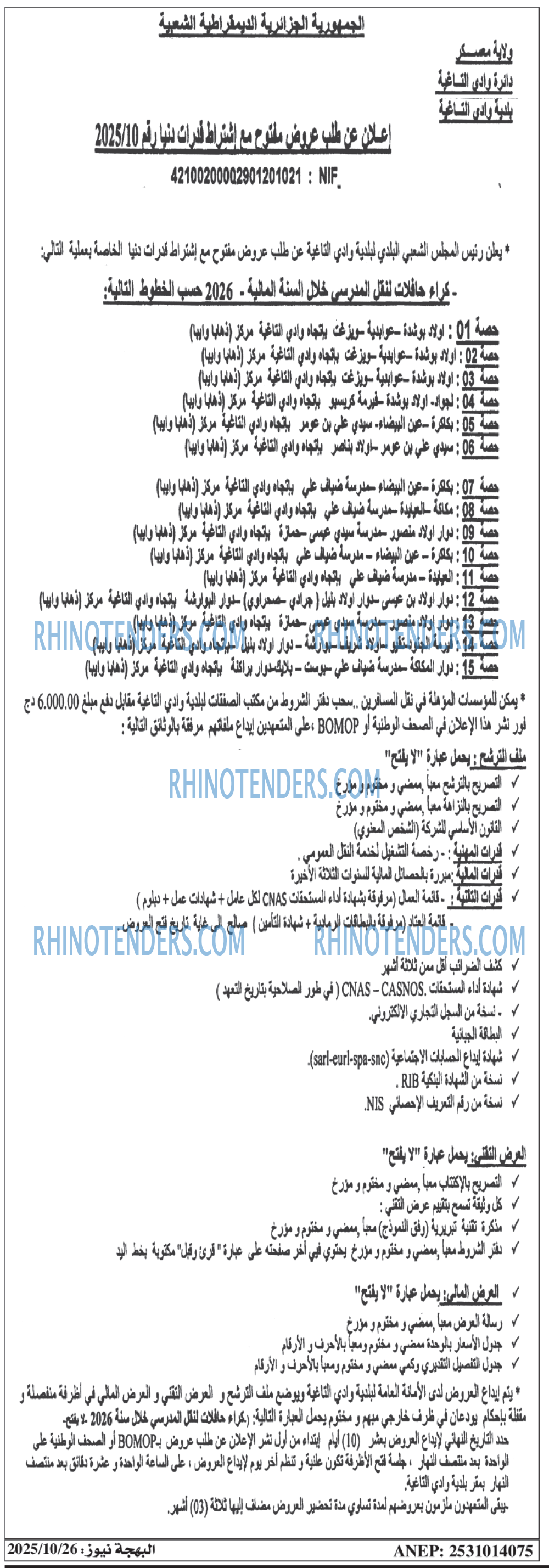 البلاغ