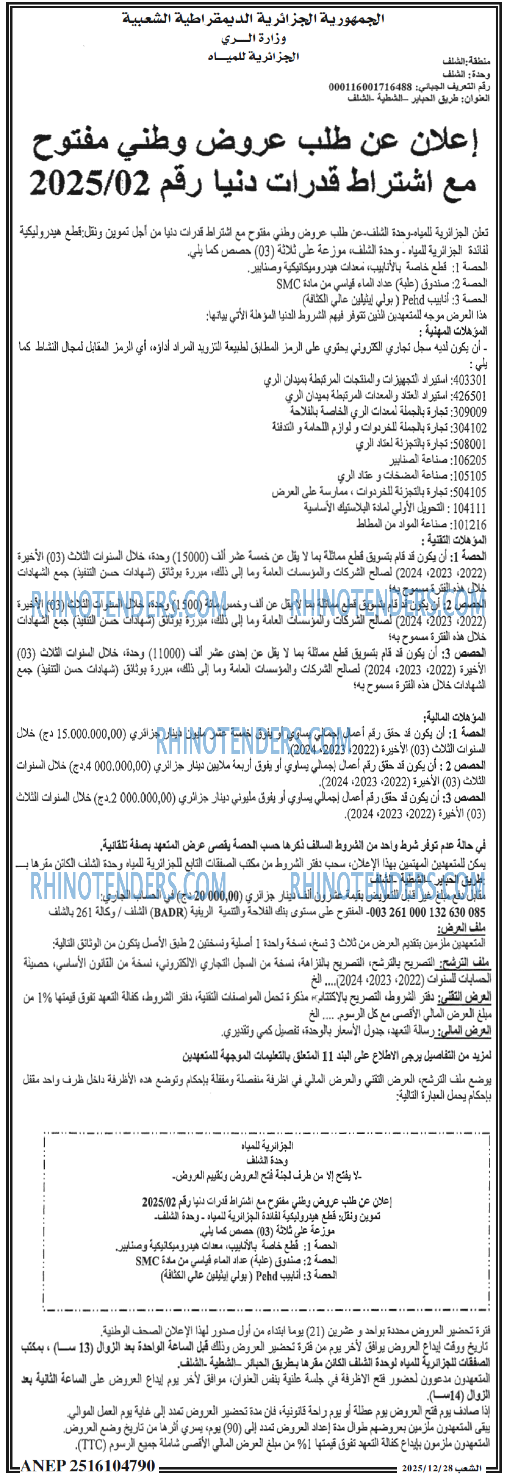 الشعب