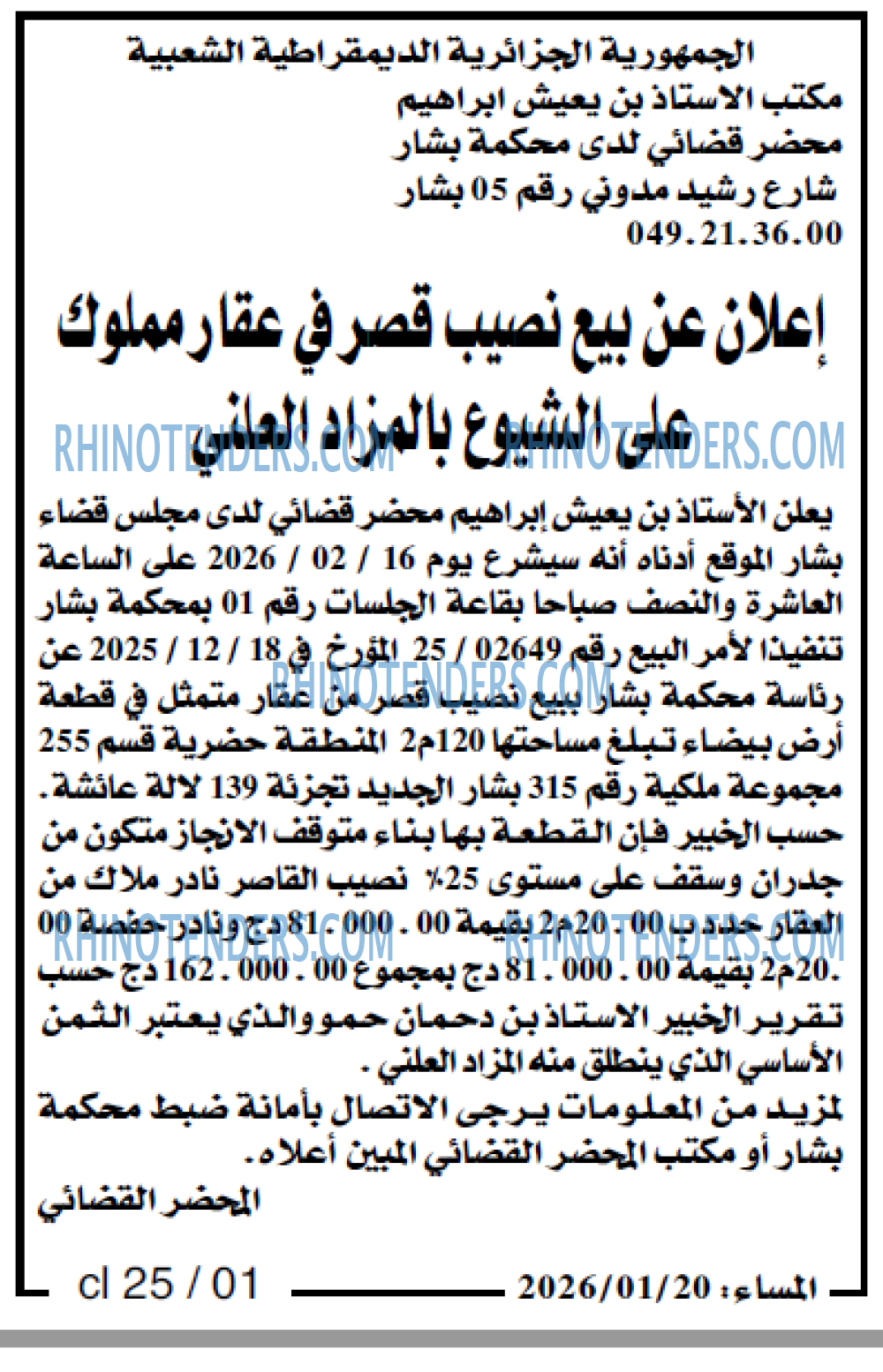 المساء