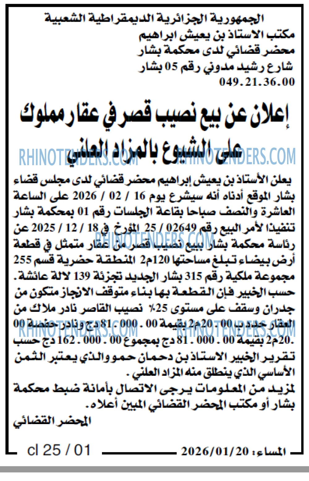 المساء