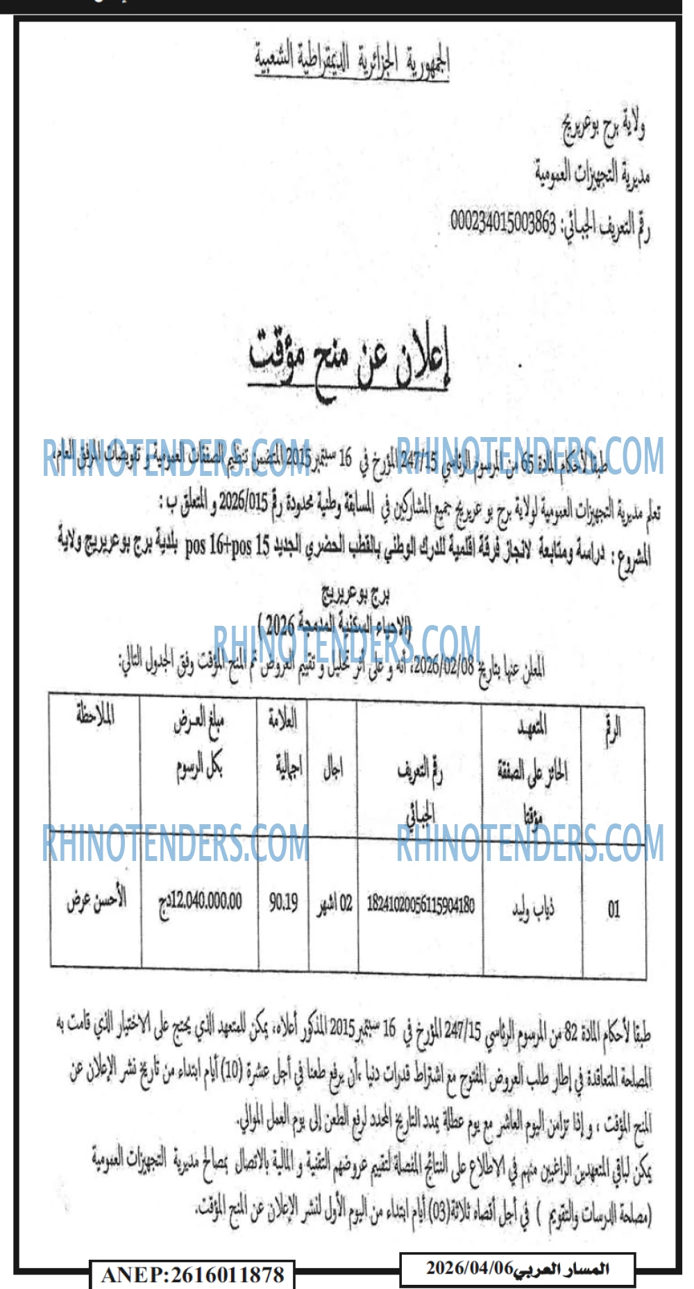 المسار العربي