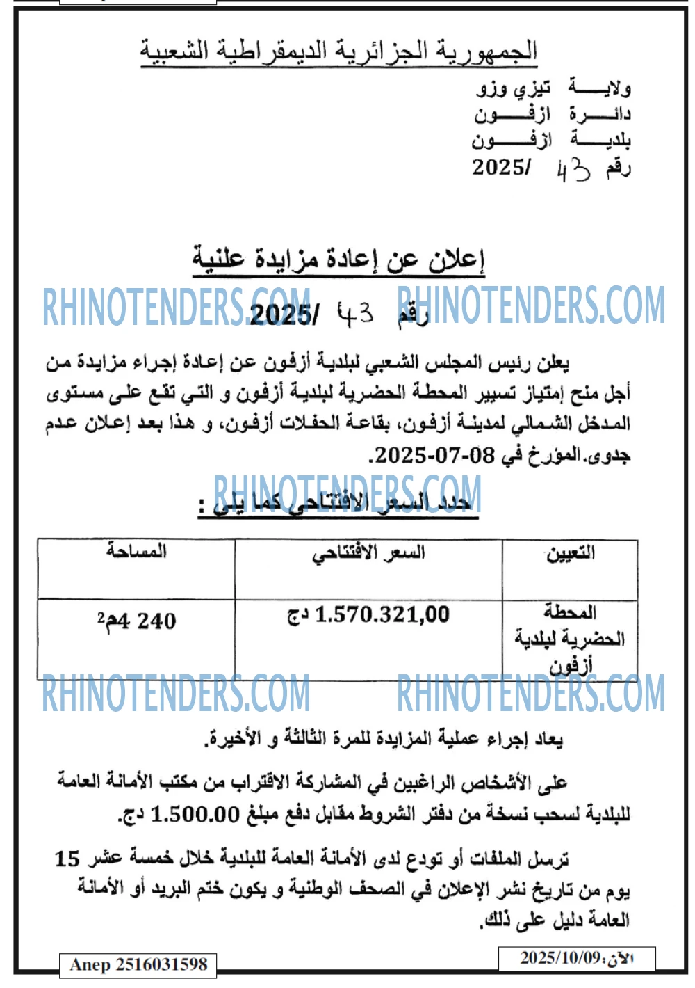 النهار