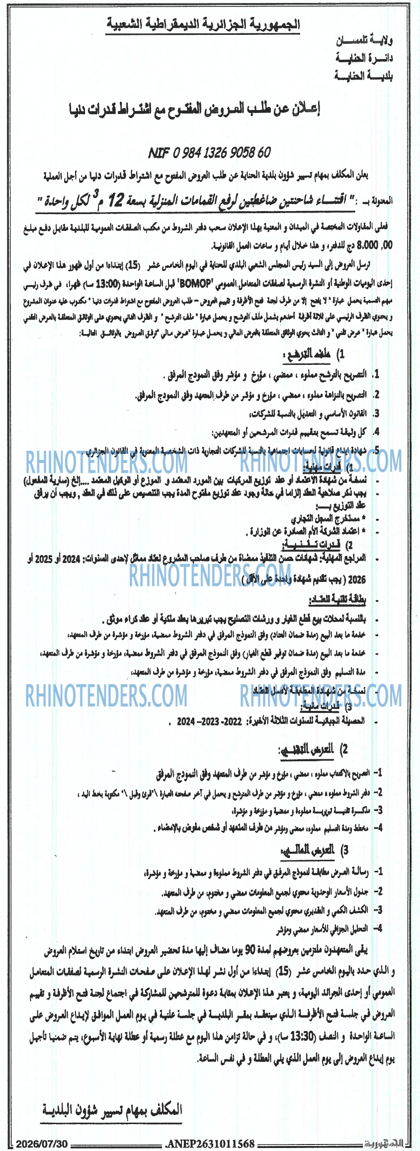 الجمهورية