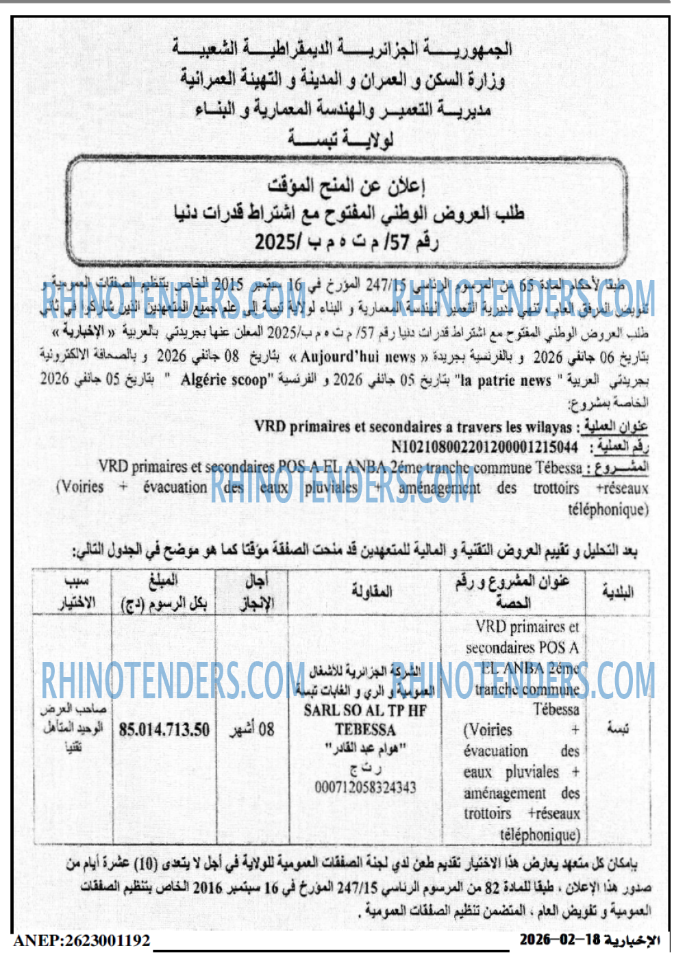 الاخبارية