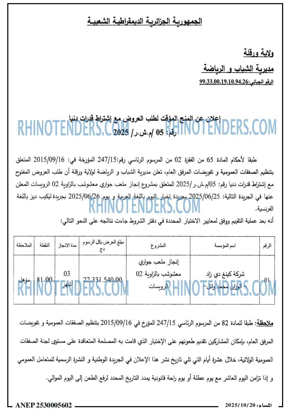 المساء