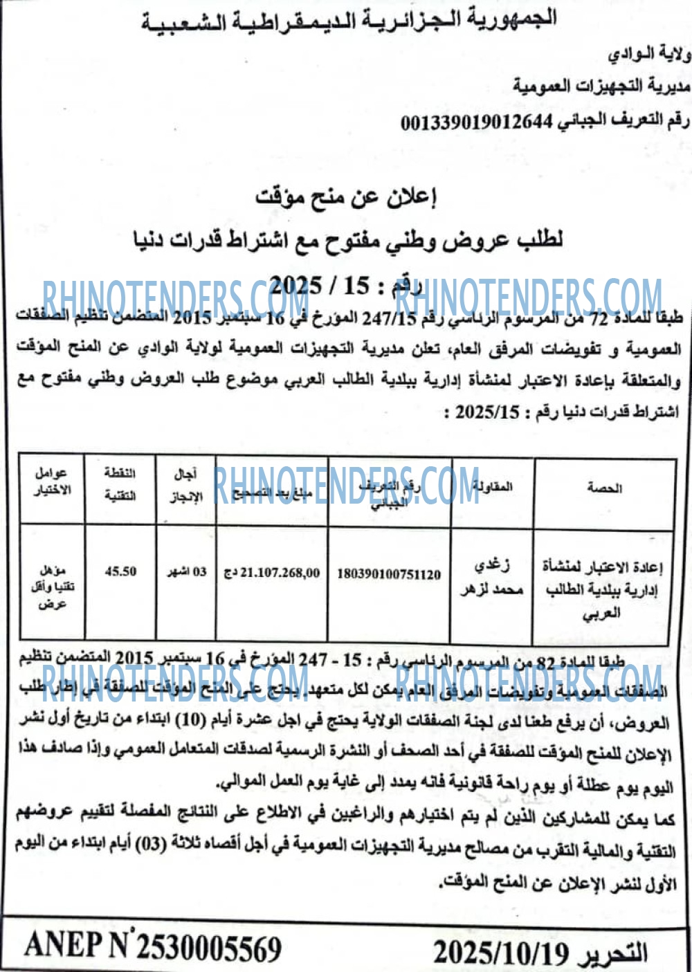 التحرير