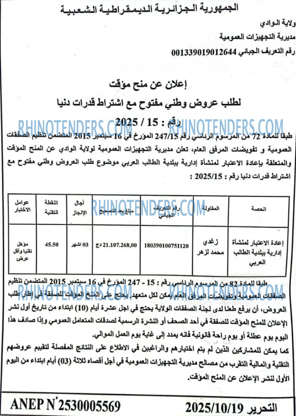 التحرير