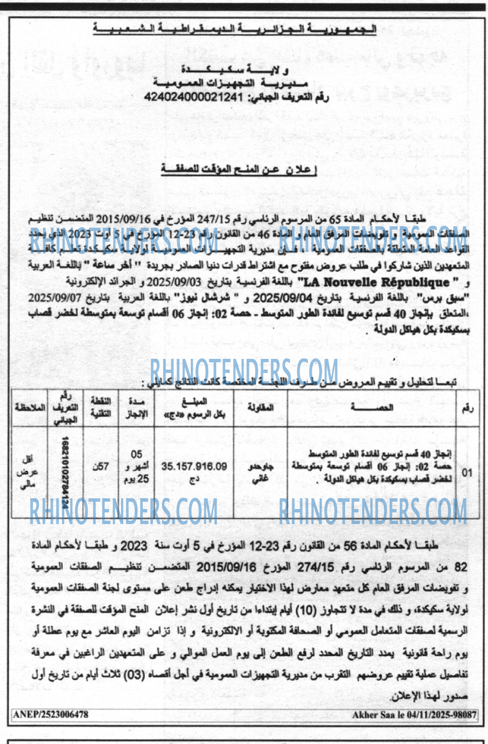 أخر الساعة