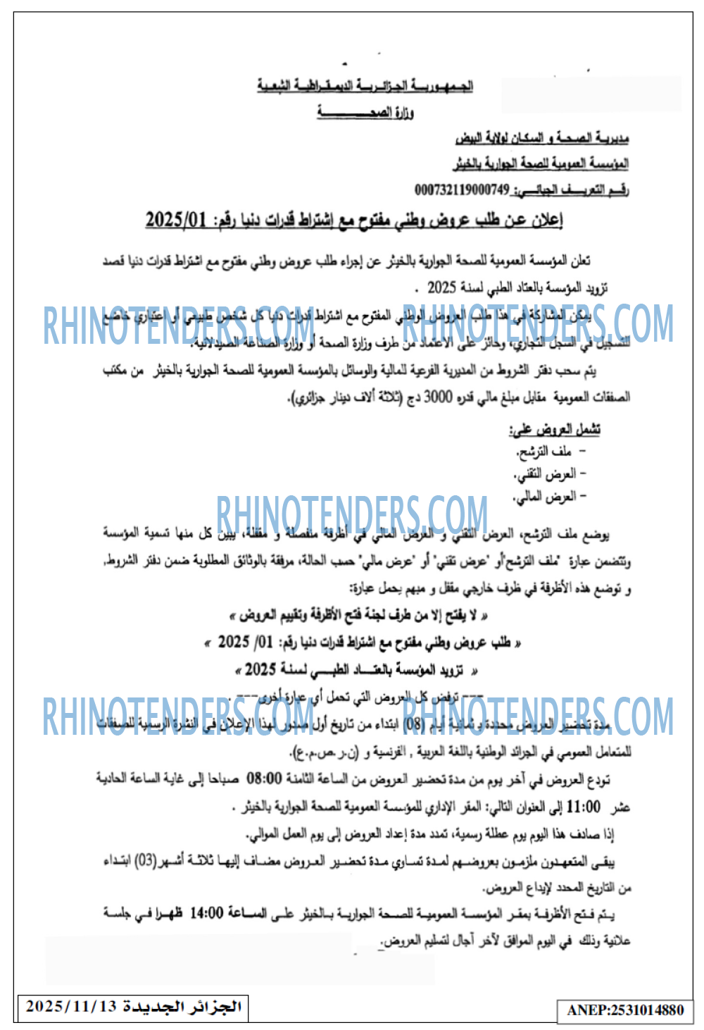 الجزائر الجديدة